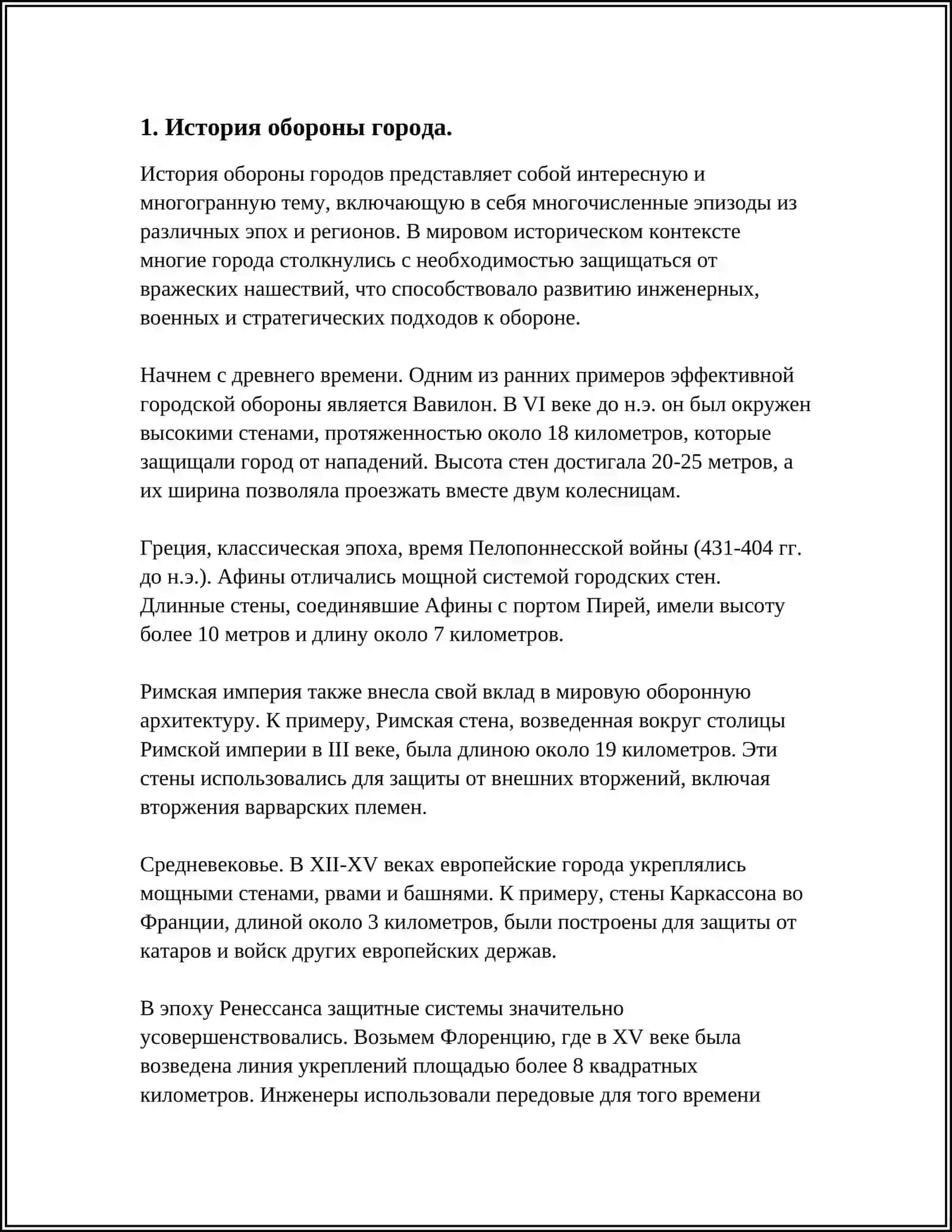 ОБОРОНА В ГОРОДЕ 3