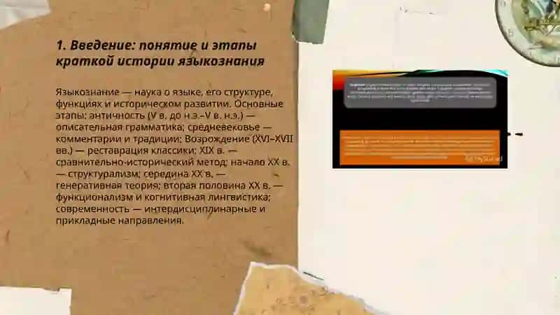 Краткое история языкознание 3
