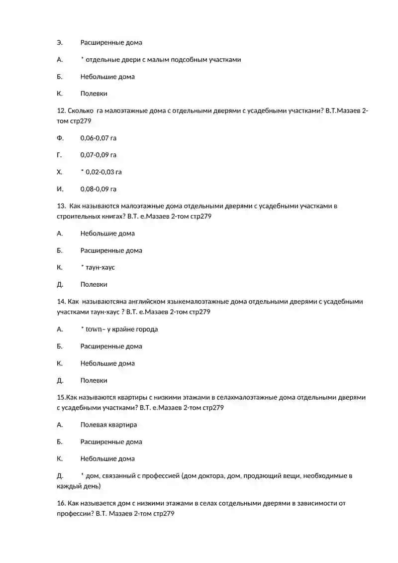 Виды малоэтажных домов 3