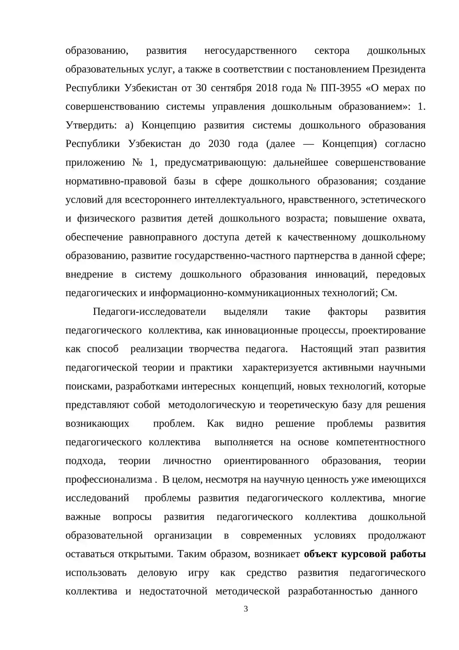 Деловая игра, как форма организации методической работы детского сада 3