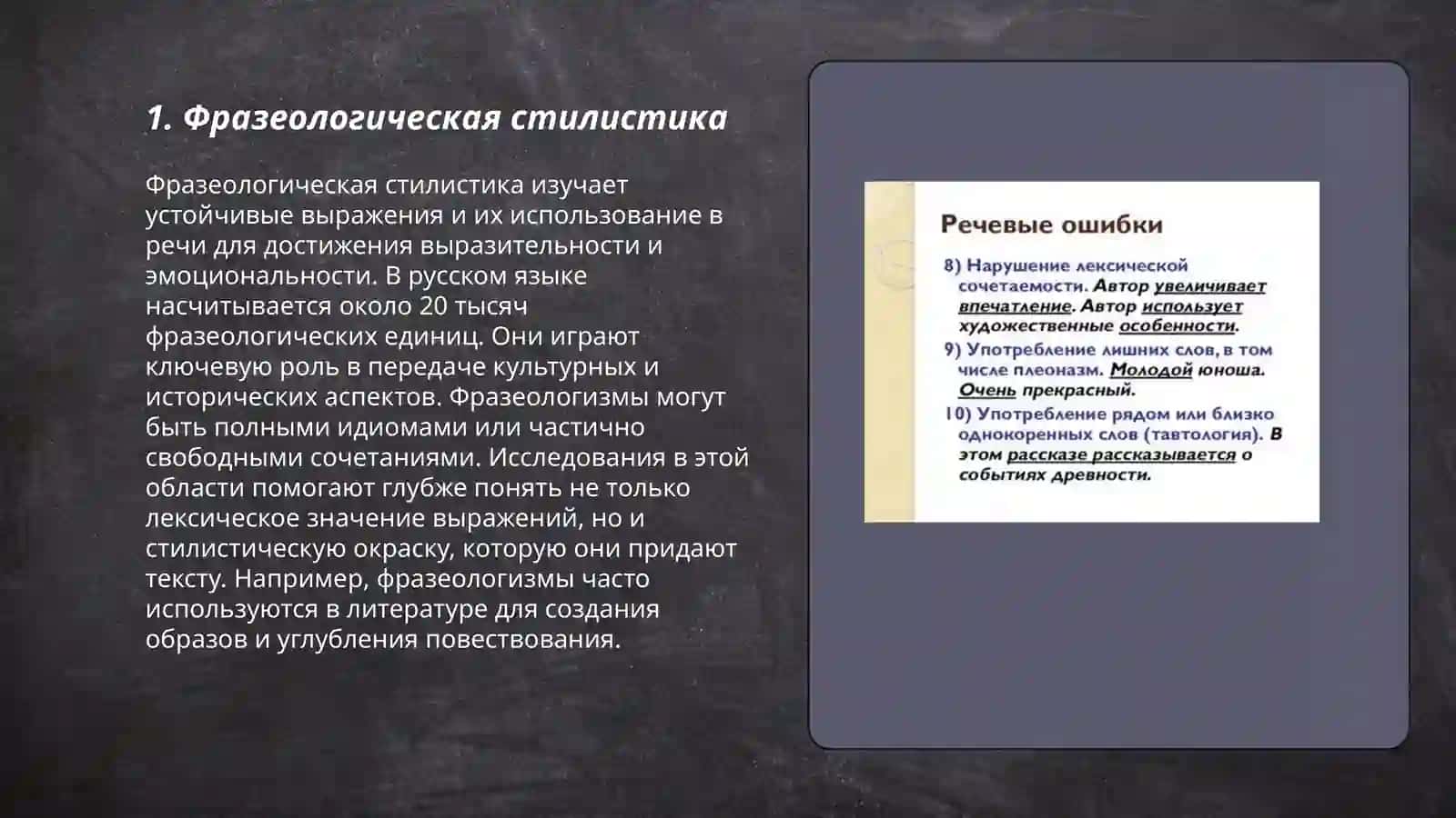Фразеология в узбекском языке 3