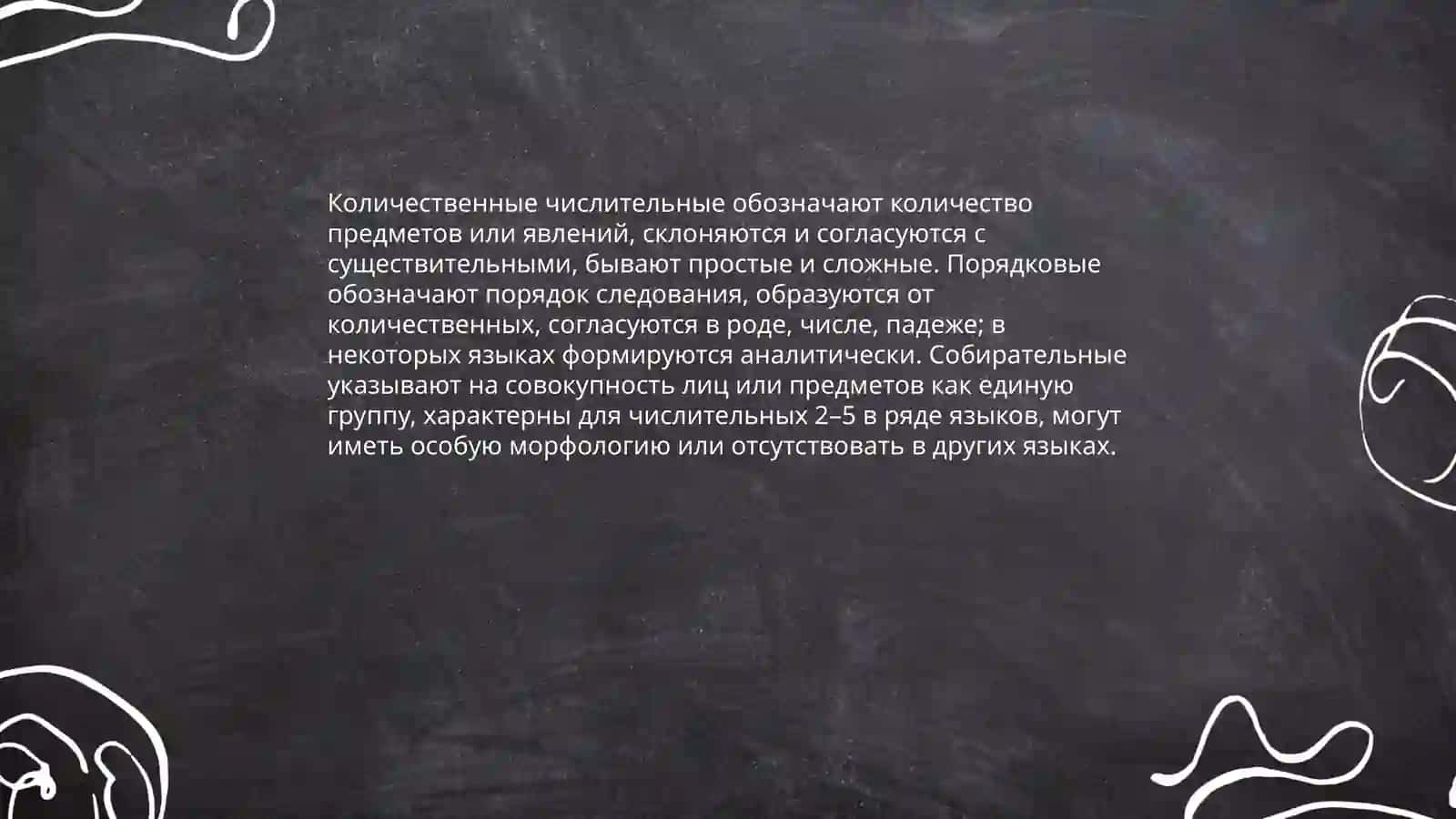 Разряды числительных в сопоставляемых языках 3