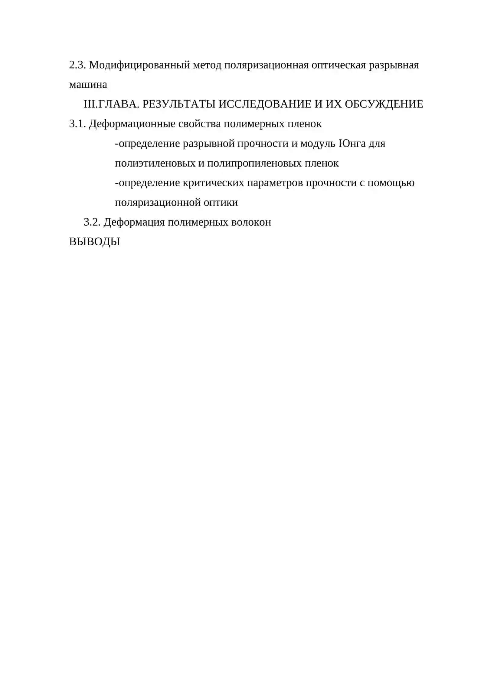 Оптические анизотропные свойства полимерных волокон и пленок 3