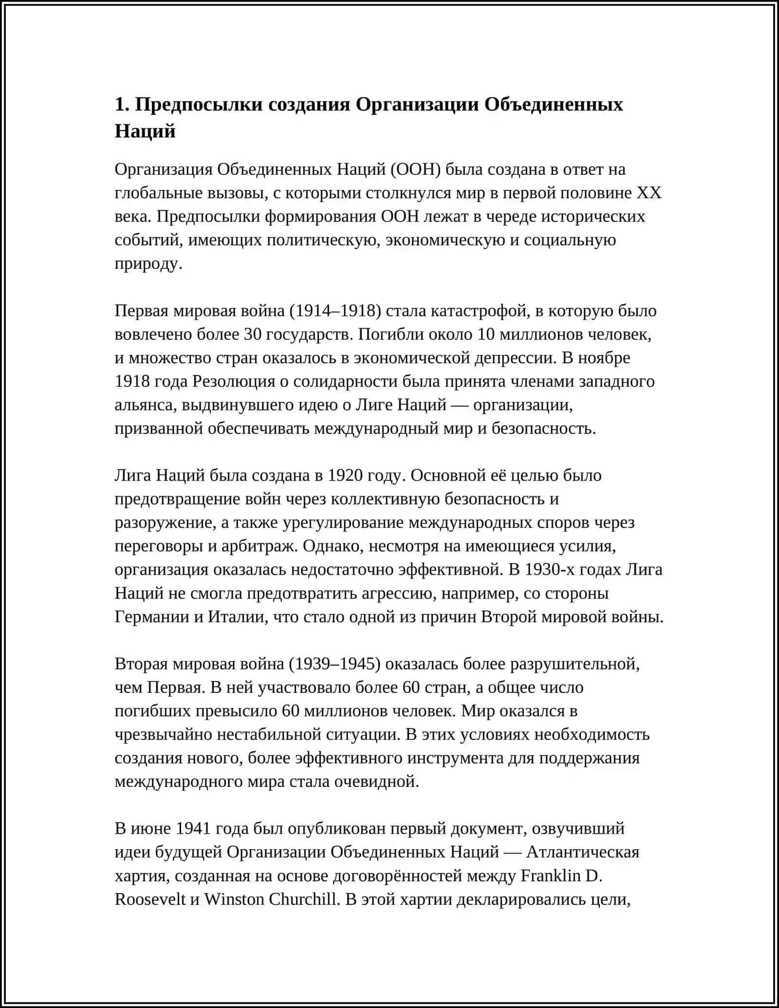 ИСТОРИЯ СОЗДАНИЯ ООН 3