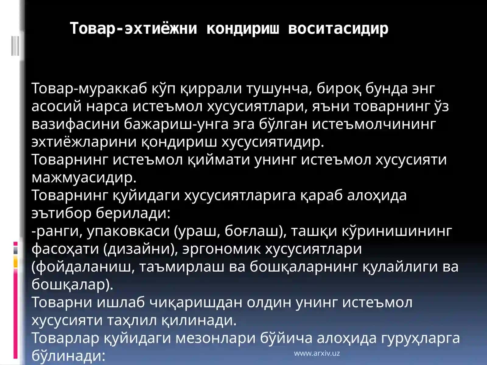 Товар-эхтиёжни кондириш воситаси 3