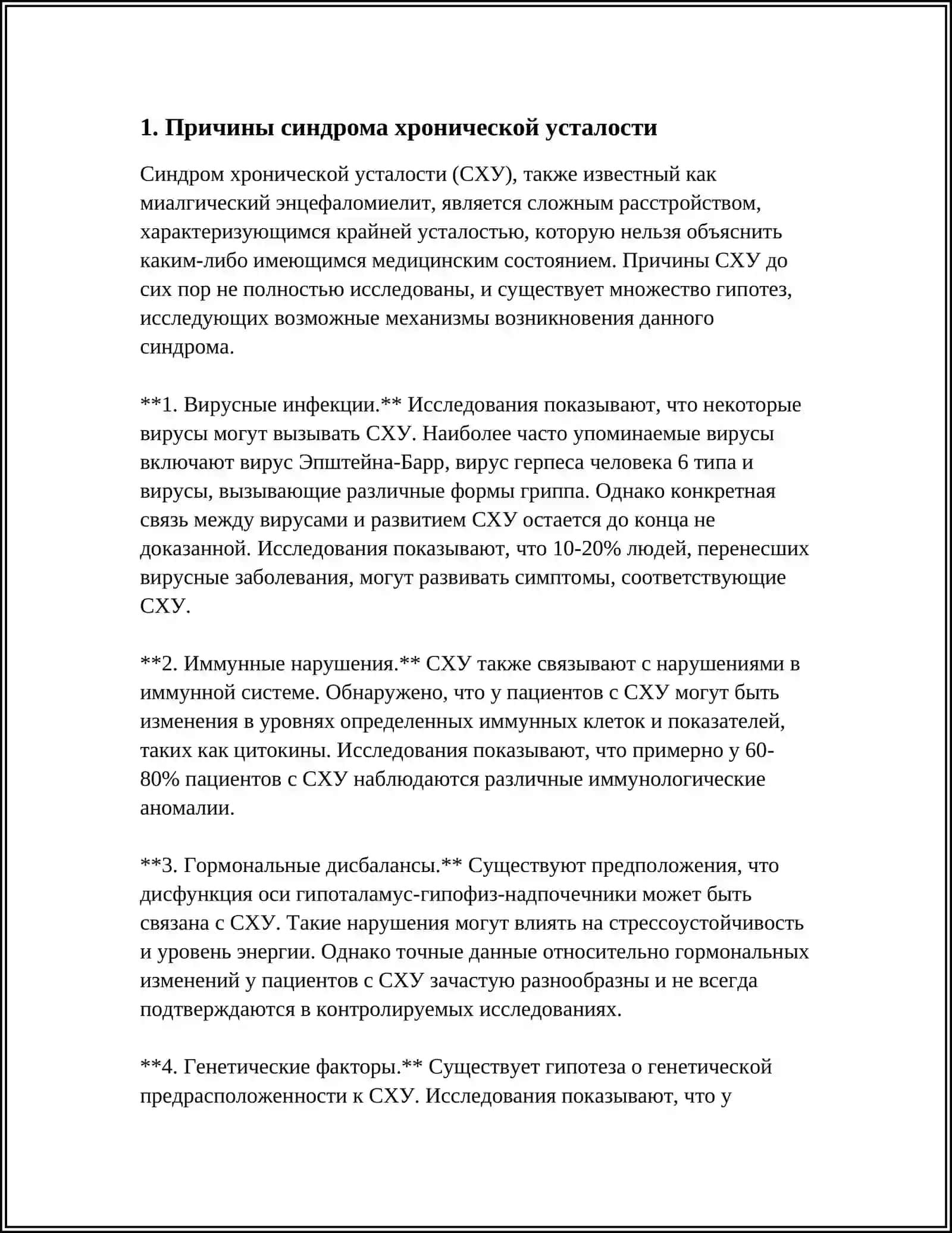 СИНДРОМ ХРОНИЧЕСКОЙ УСТАЛОСТИ 3