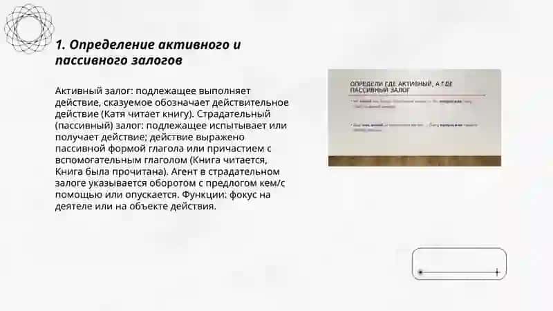 Активный и пассивный залог 3