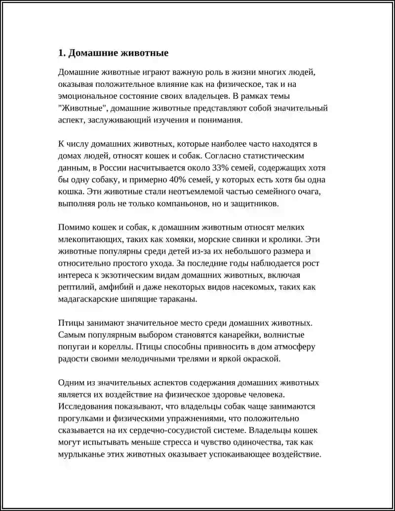 Домашние животные 3