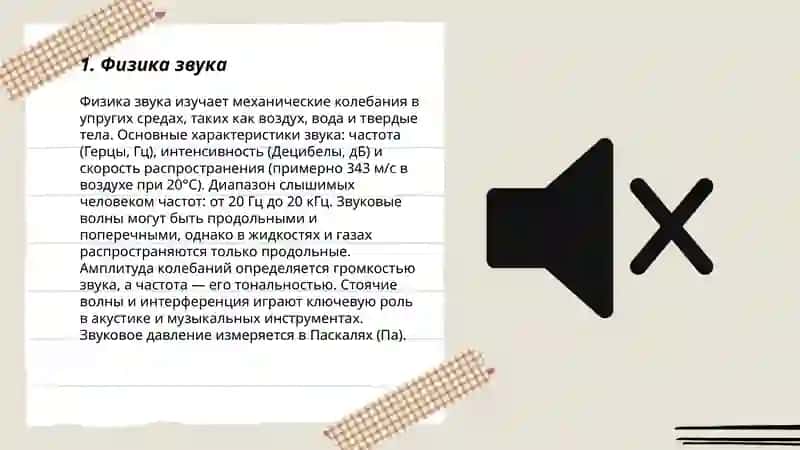 Звук 3