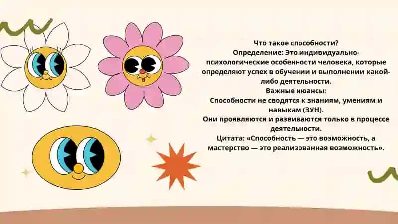 Способность и одарённость 3
