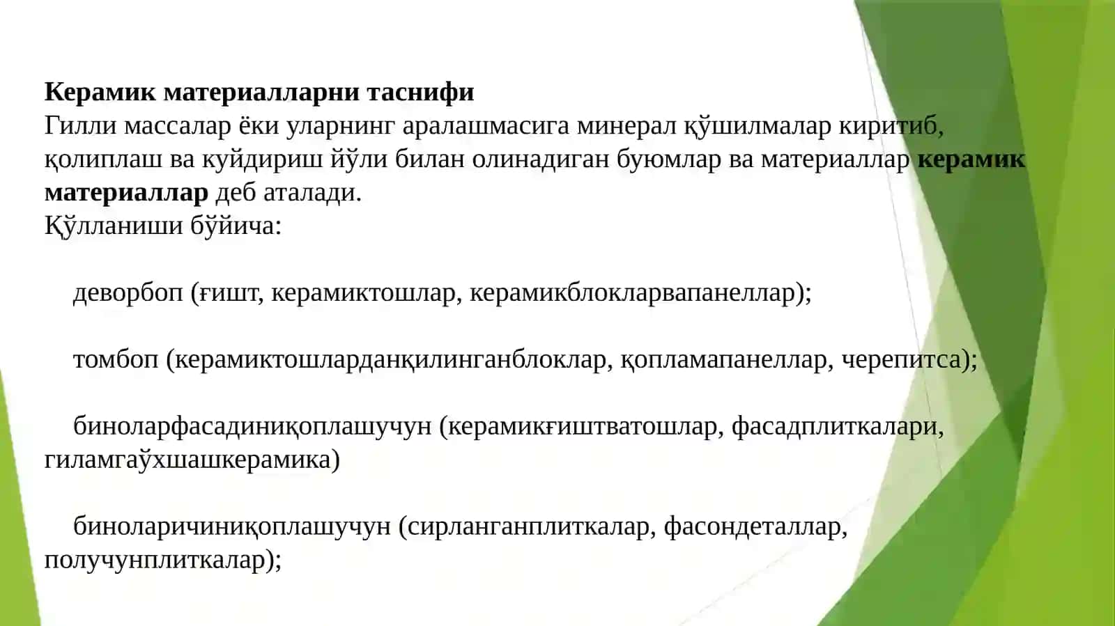 Маҳсулотларни тайёрлаш 3