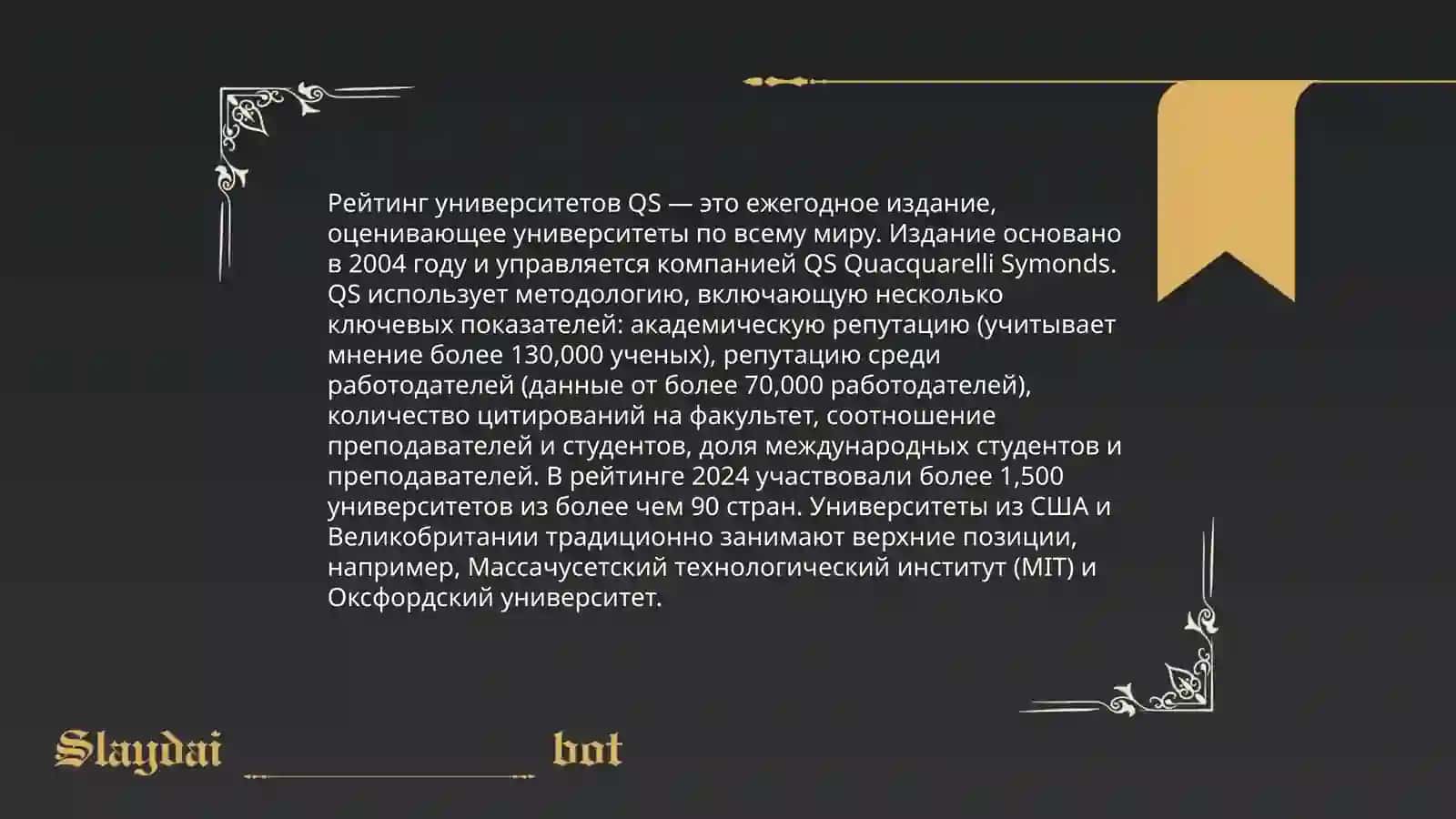 Лучшие вузы мира 3