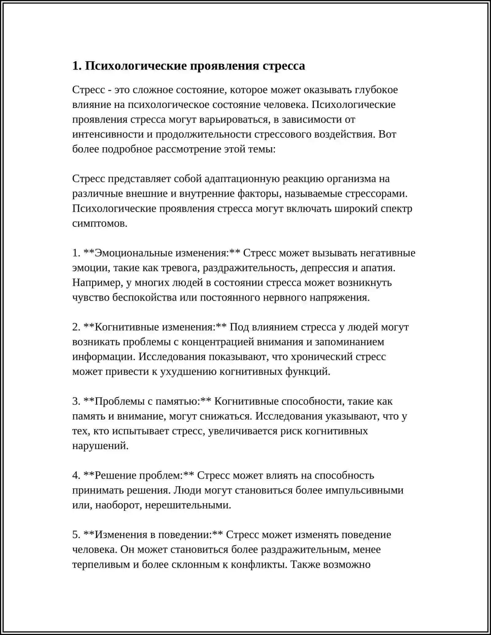 СТРЕС – ПРИЧИНА ВСЕХ БОЛЕЗНЕЙ 3