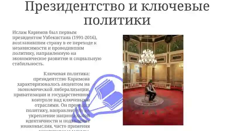 Ислам Каримов биография 3