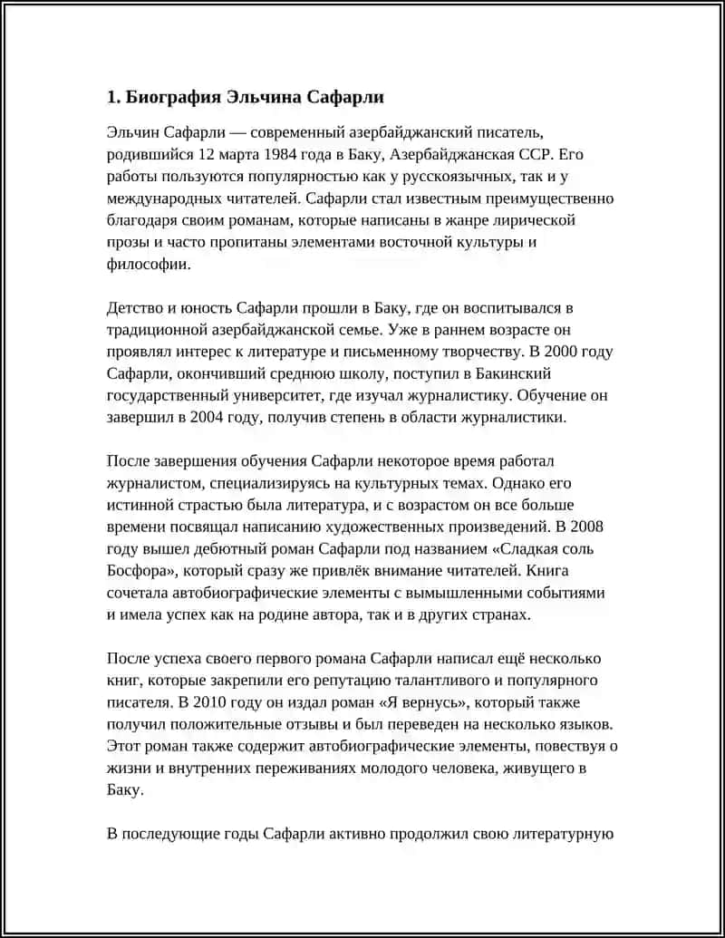 Анализ романа «Когда я вернусь, будь дома» 3