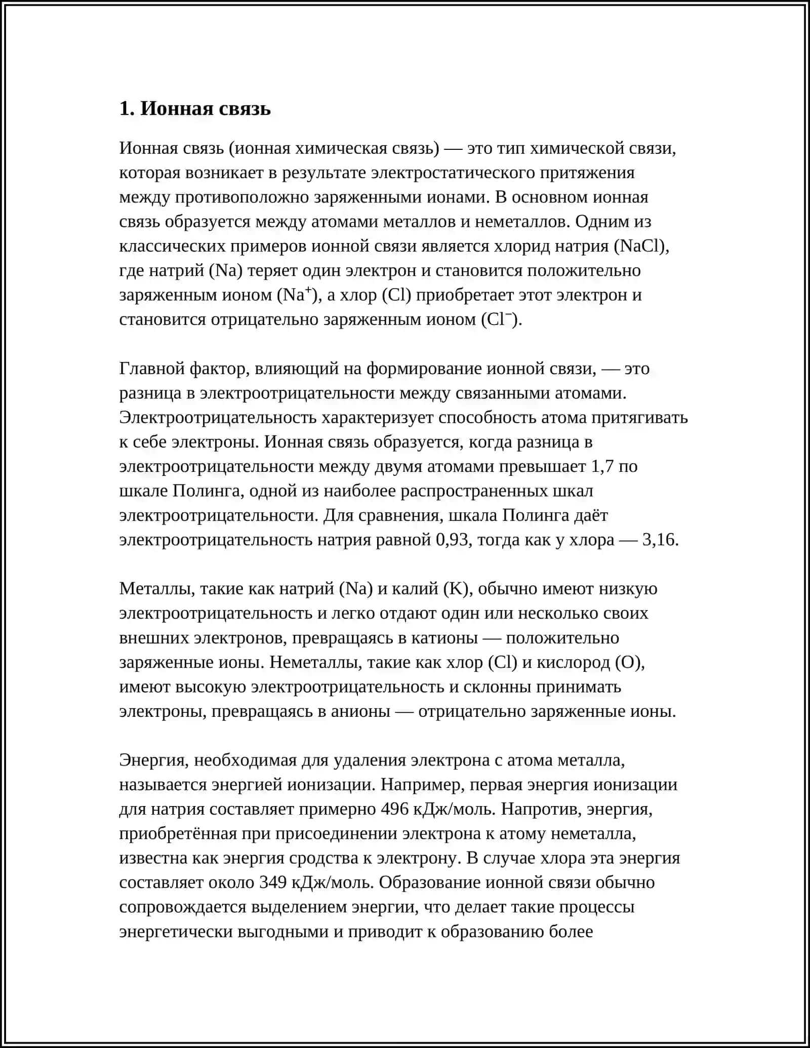 ВИДЫ ХИМИЧЕСКИХ СВЯЗЕЙ 3