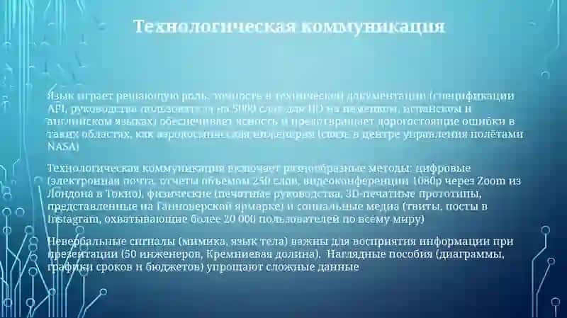 Технология коммуникации 3