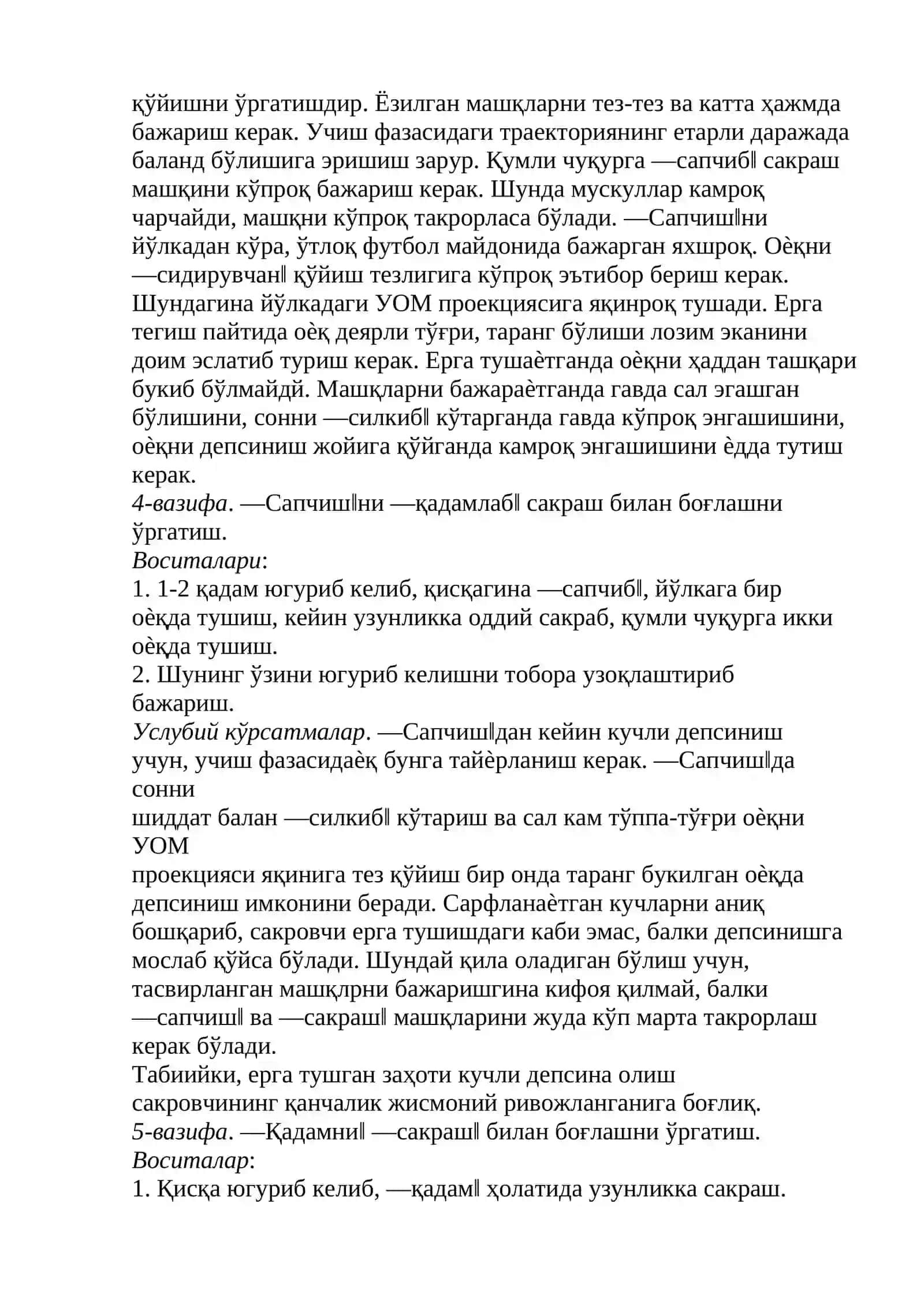 Уч ҳатлаб сакраш техникаси 3