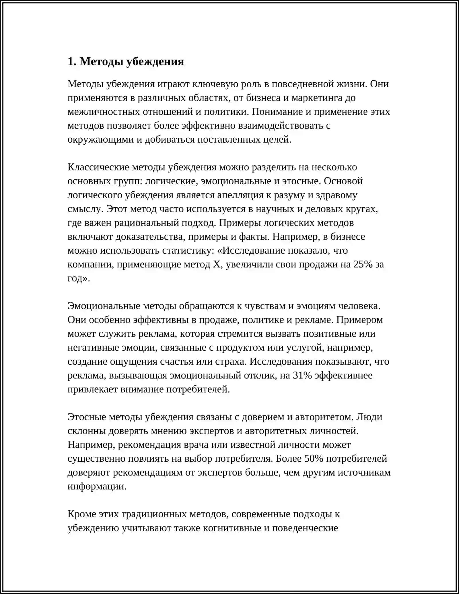 ОБЩИЕ МЕТОДИ ВОСПИТАНИЯ 3