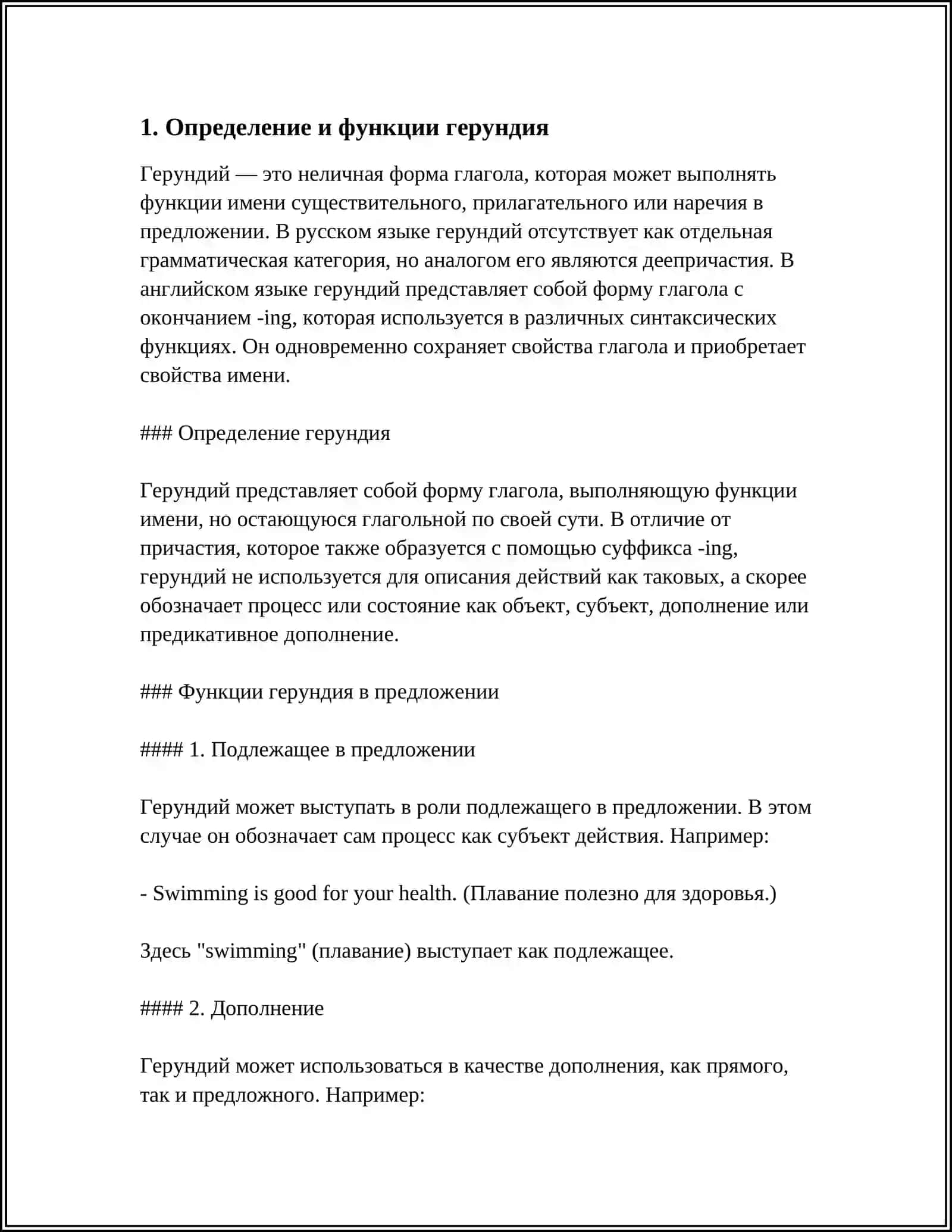 ГЕРУНДИЙ В АНГЛИЙСКОМ ЯЗЫКЕ 3