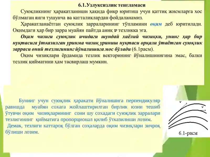 Суюқликлар механикаси 3