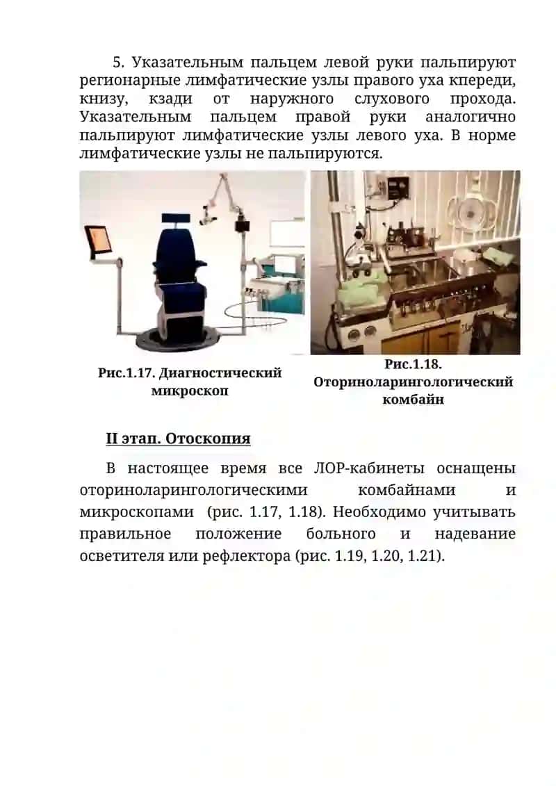 Отоскопия 3