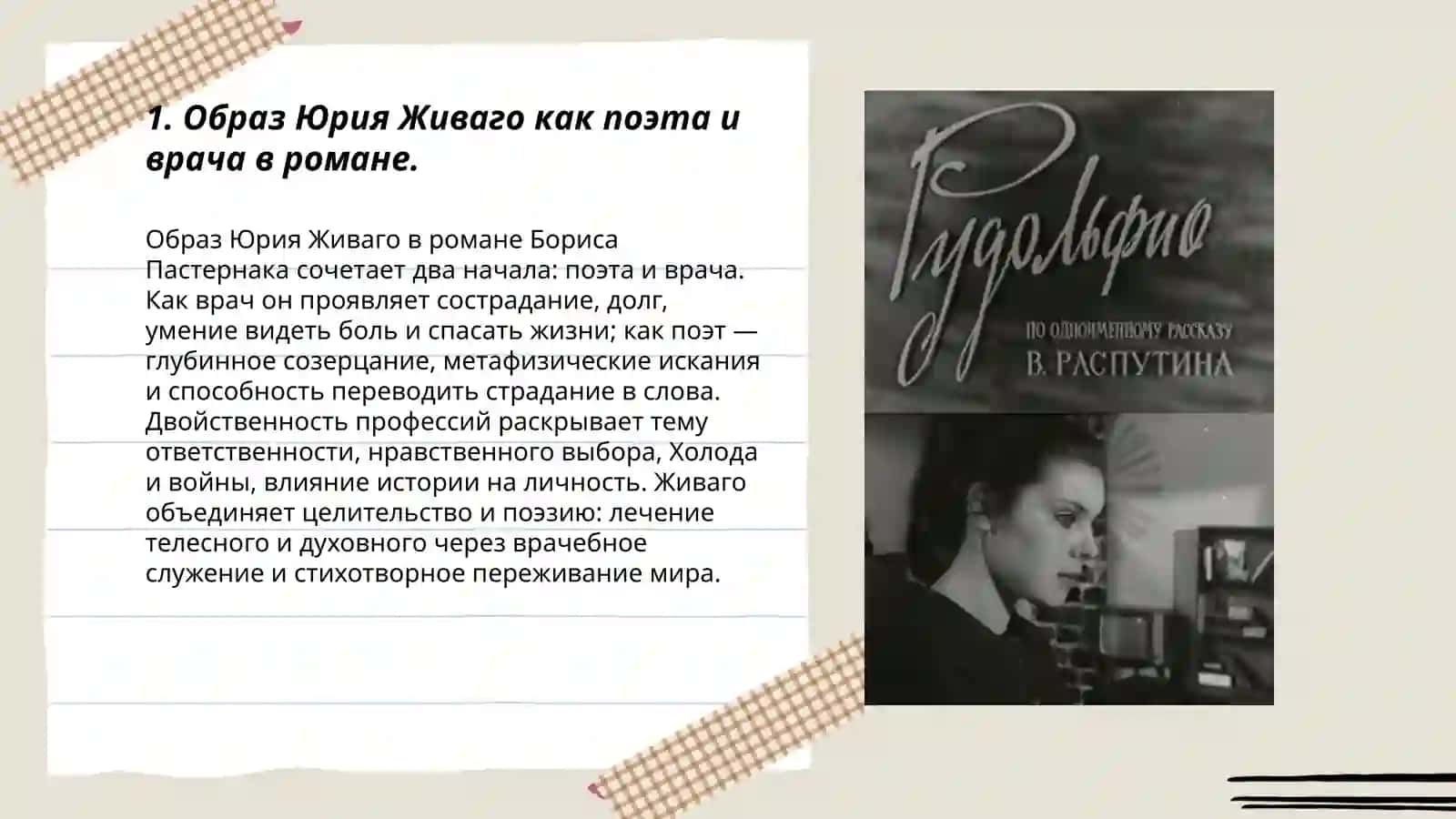 Роман Бориса Пастернака "Доктор Живаго" 3