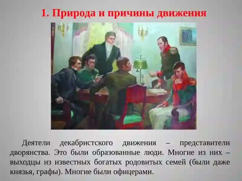 Движение декабристов 3