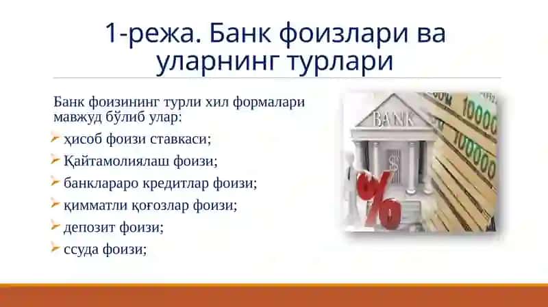 Банк фоизлари ва уларни ҳисоблаш 3