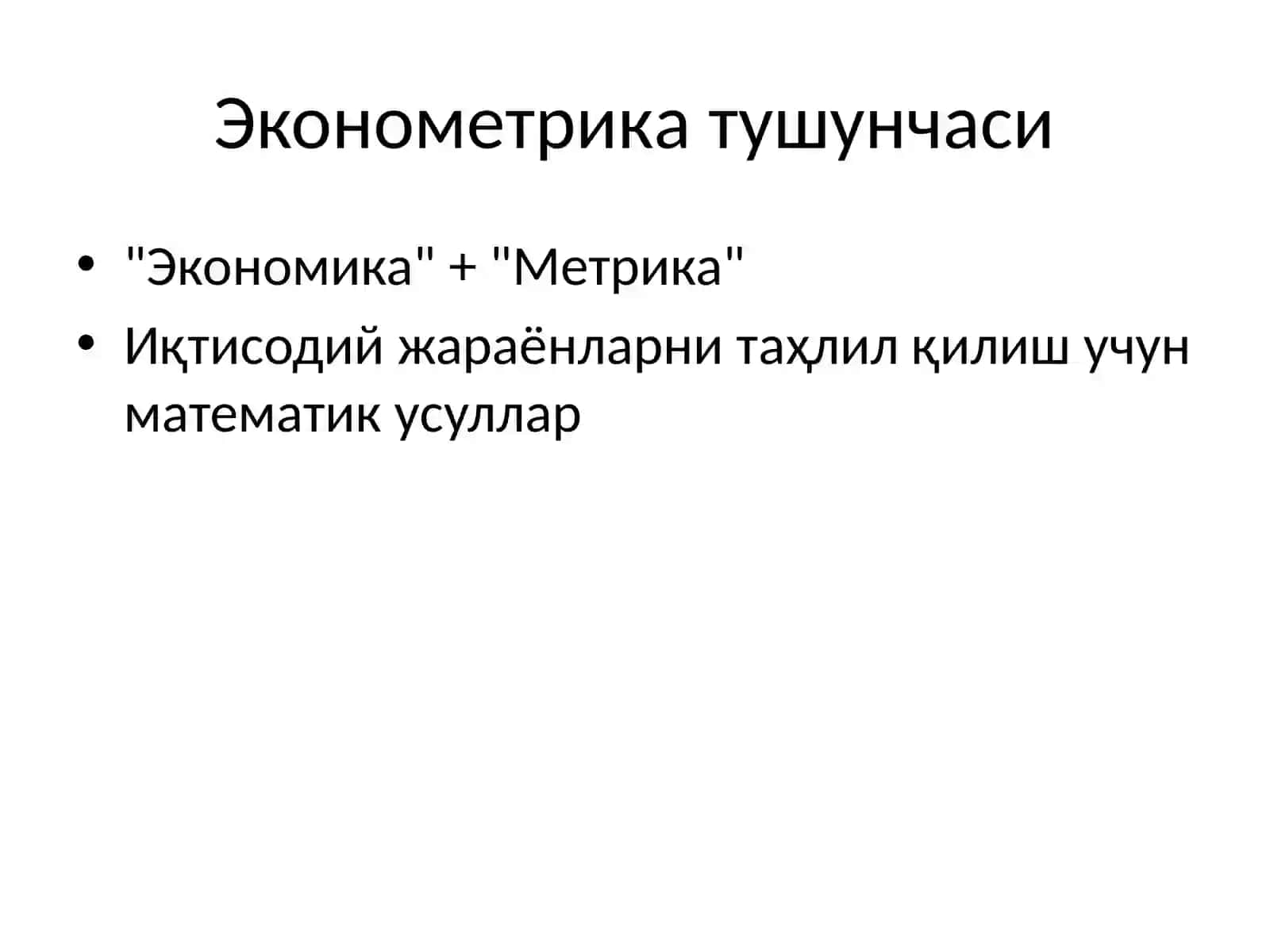 Эконометрикa нима? 3