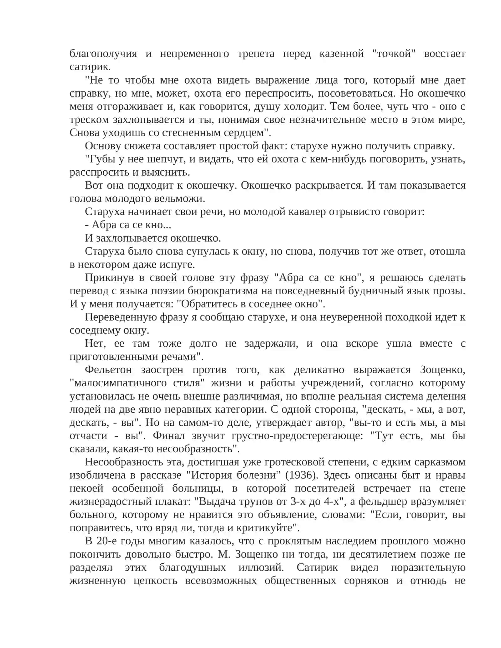 Творчество Михаила Зощенко 3