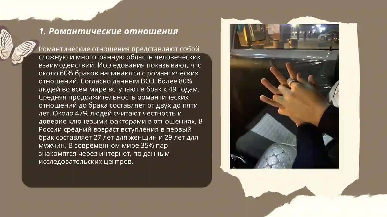 Любовь 3