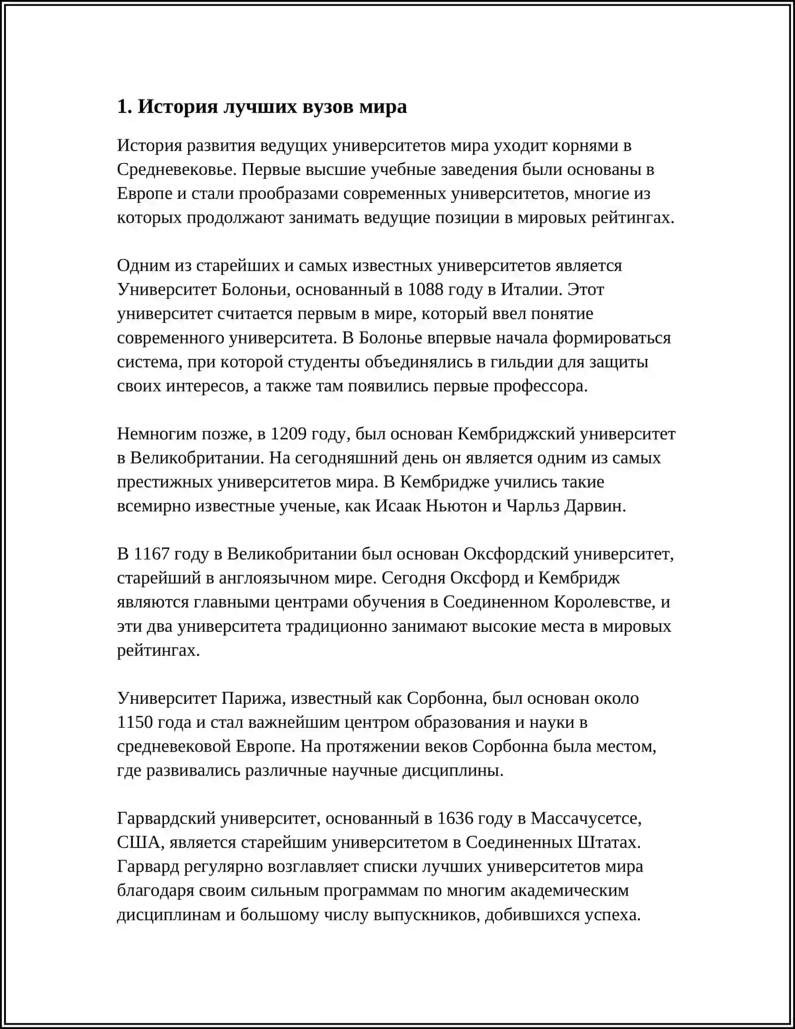 ЛУЧШЕ ВУЗЫ МИРА 3