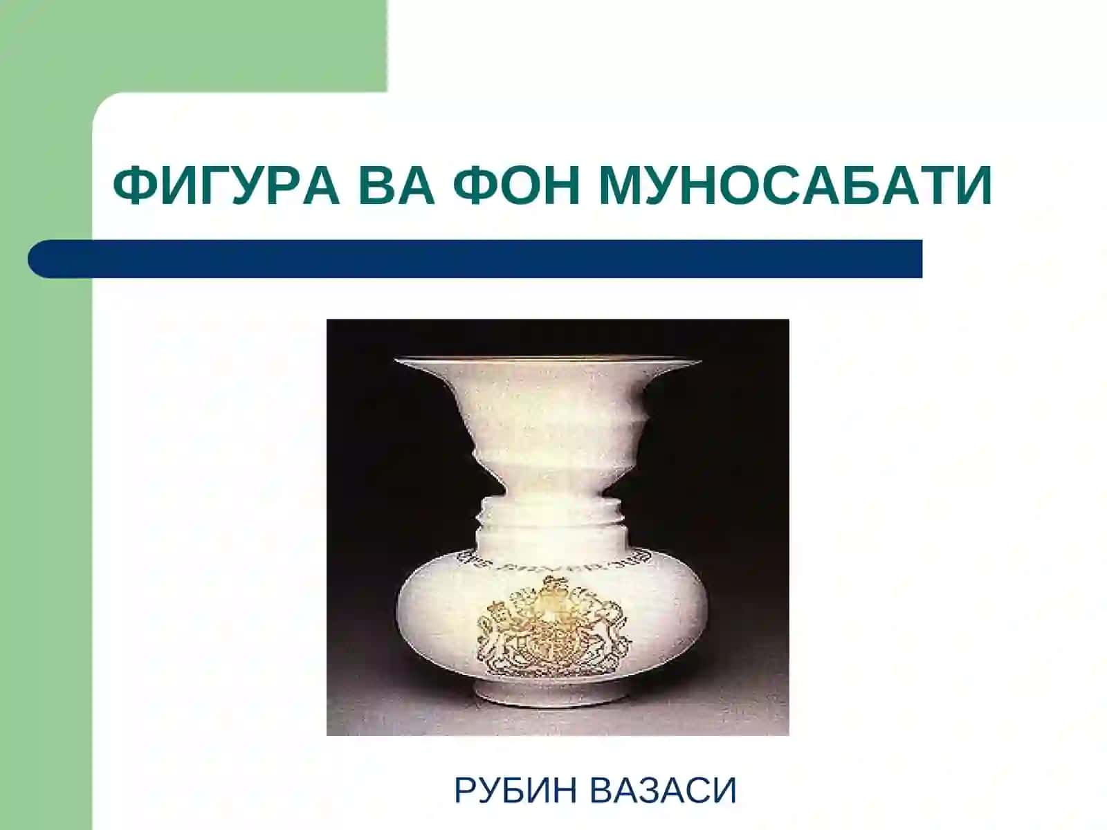 ИККИЁҚЛАМА ТАСВИР 3