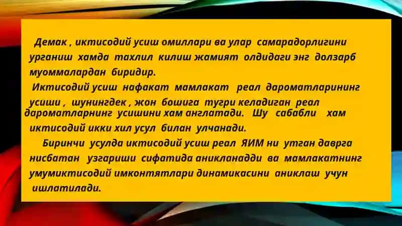 Иктисодий усиш назарияси 3