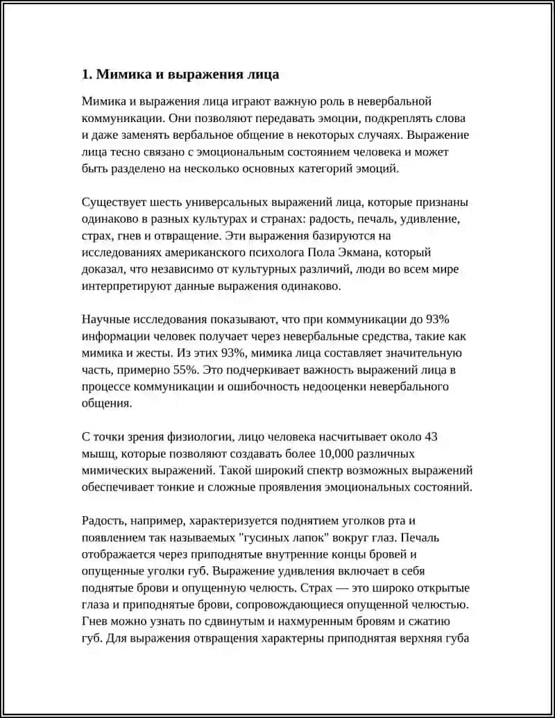НЕВЕРБАЛЬНОЕ ОБЩЕНИЕ ФАКТОРЫ ОБОГАЩАЮЩИЕ ОБЩЕНИЕ 3