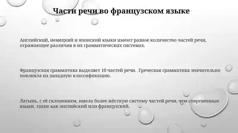 Эволюция частей речи 3