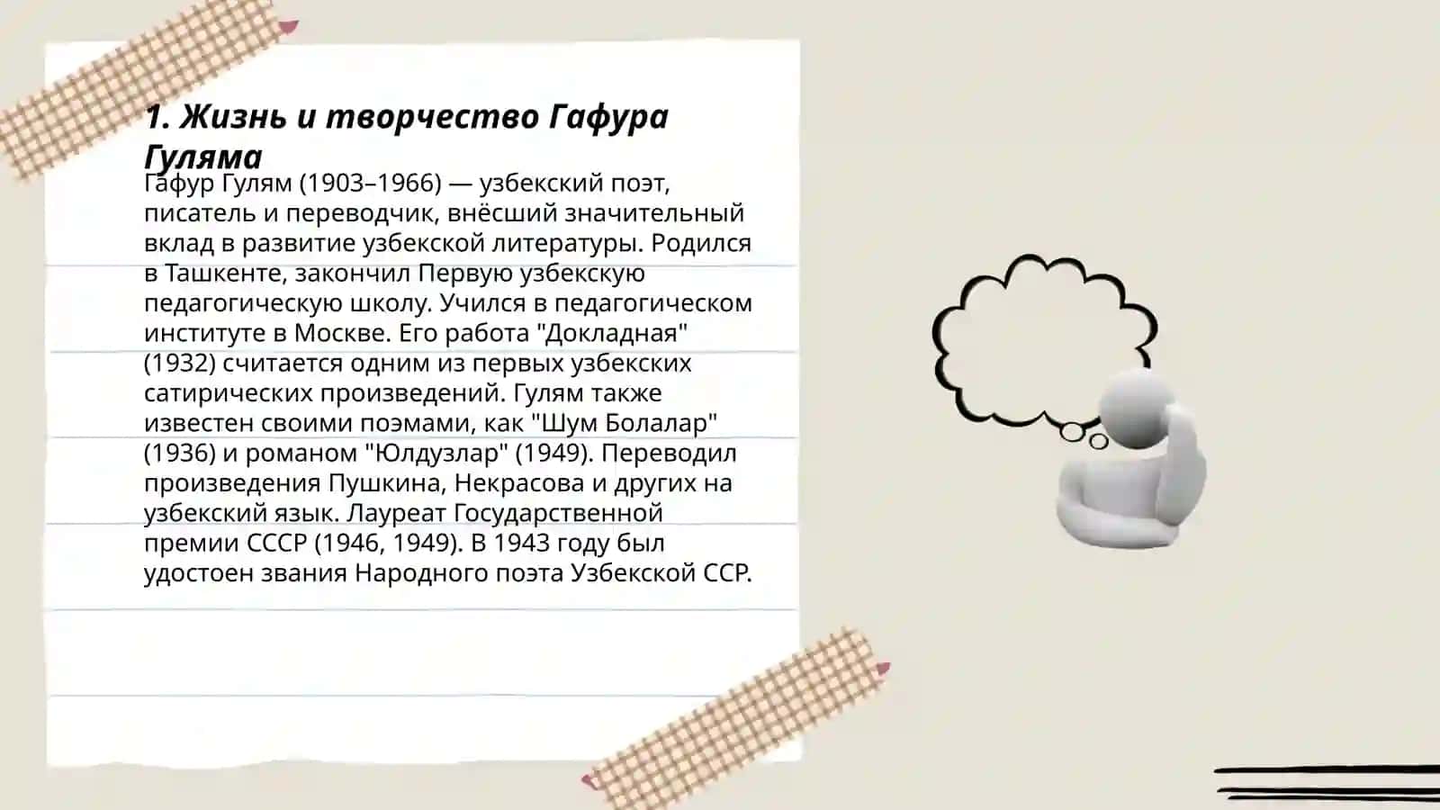 Жизнь и творчество Гафура Гуляма 3