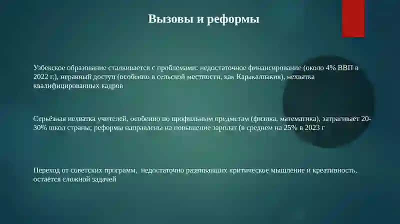 Система образования Республики Узбекистан 3