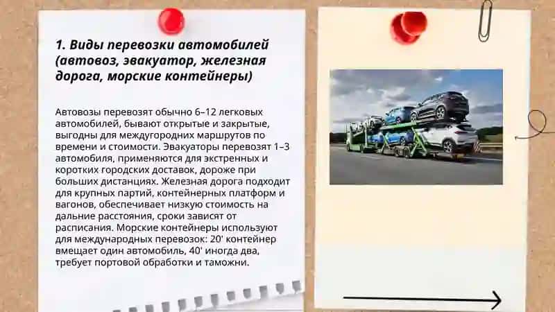 Логистика перевозка автомобиля 3