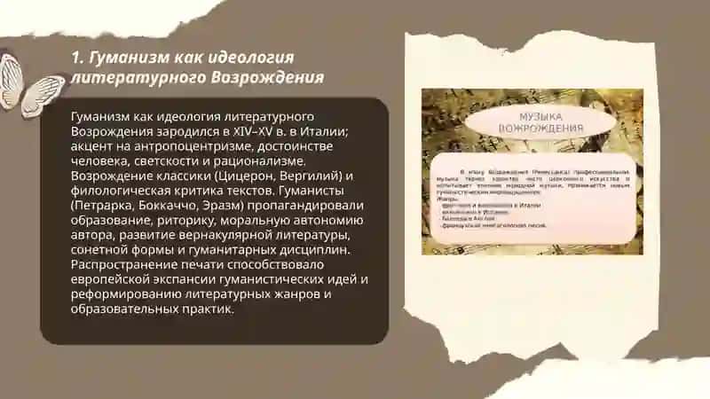 Литература эпохи Возрождения 3