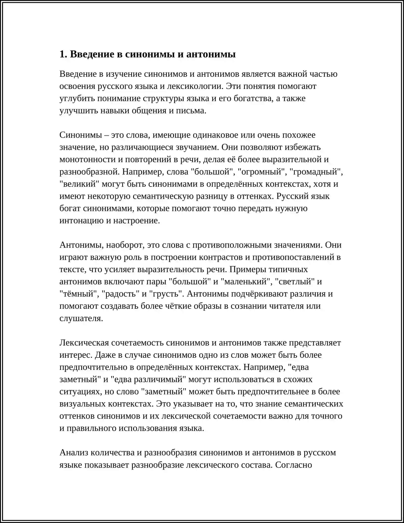 СИНОНИМЫ И OНТОНИМЫ 3