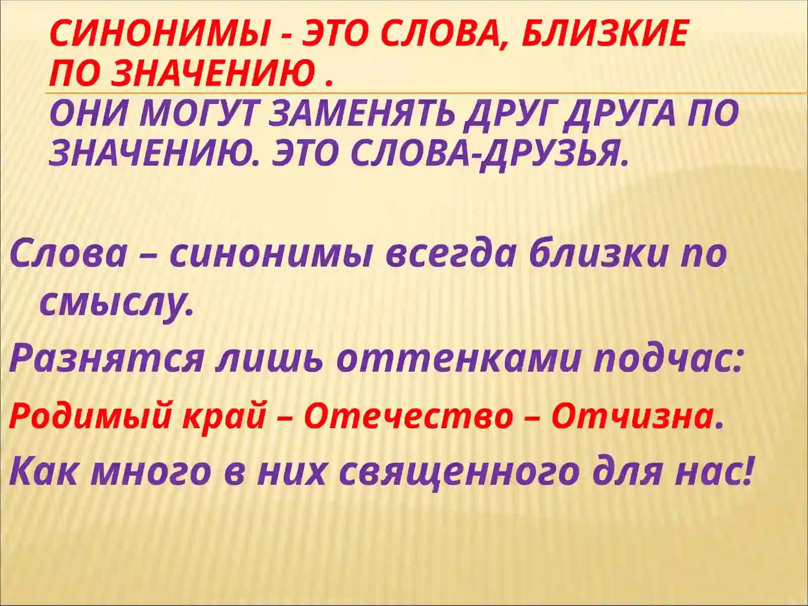 Русский язык Антонимы и синонимы 3