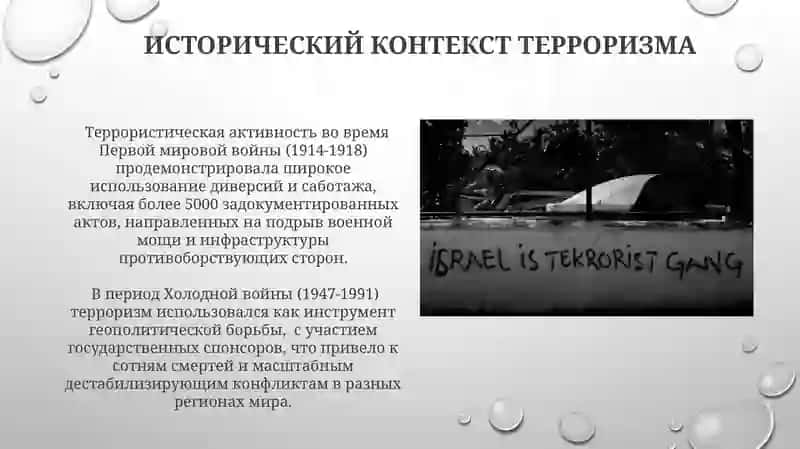 Терроризм-угроза человечеству 3