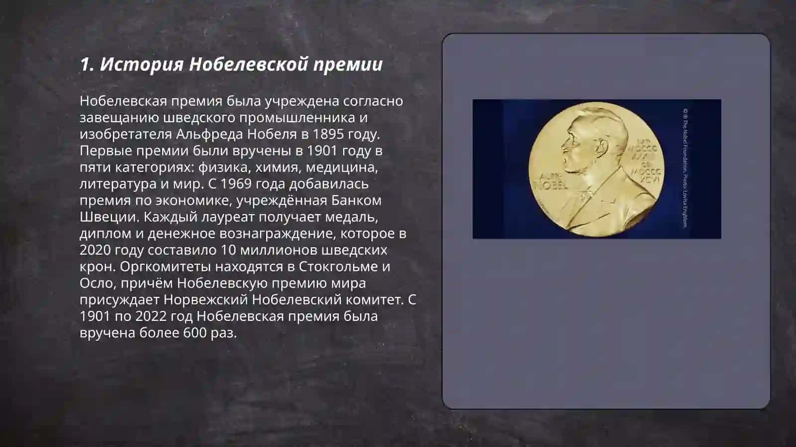 Нобелевские лауреаты 3