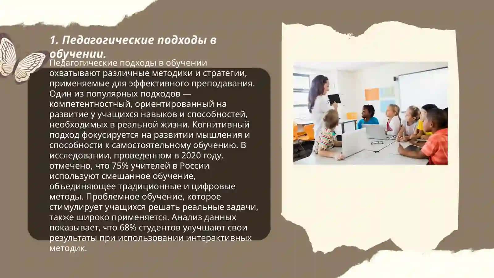 Педагогические подходы в обучении 3
