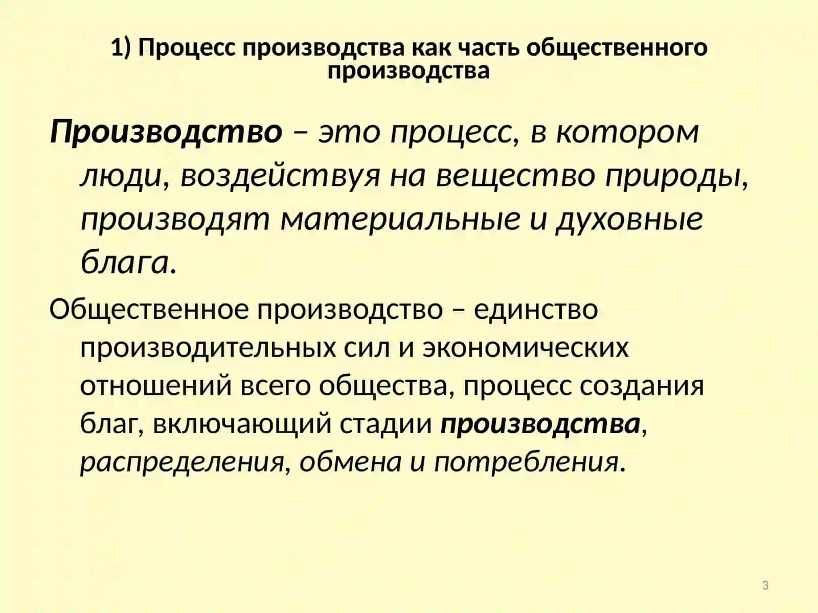 Производство и издержки 3