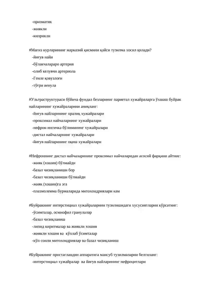 Айирув системфси тест 3