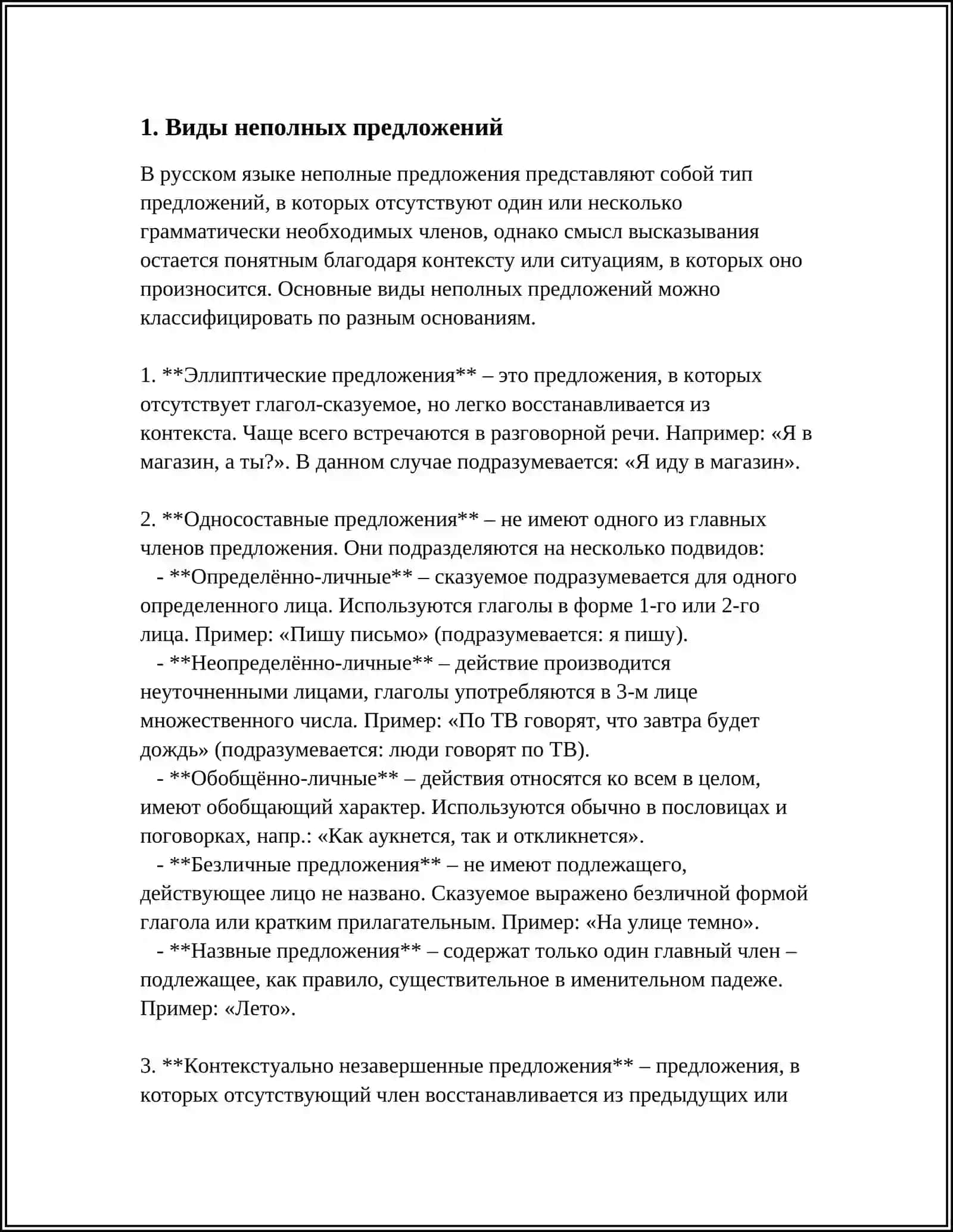 РУССКИЙ ЯЗЫК И ЛИТЕРАТУРА 3