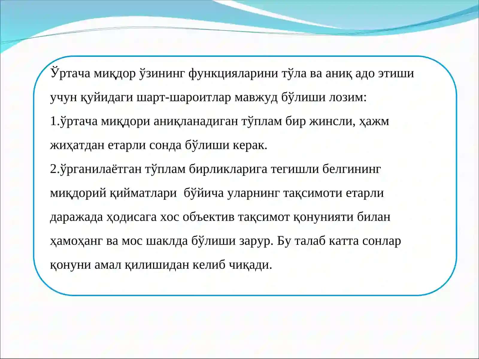 ЎРТАЧА МИҚДОРЛАР 3
